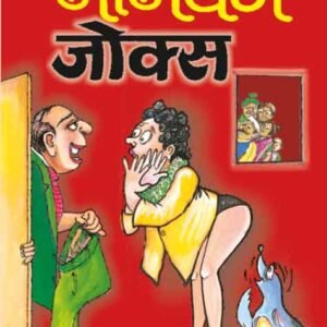 NonVeg Jokes in Hindi
