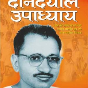 Deendayal Upadhyaya (Samaj Sudharak) (Hindi Edition)