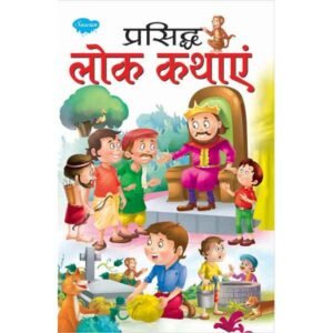Prasidh Lok Kathayain in Hindi