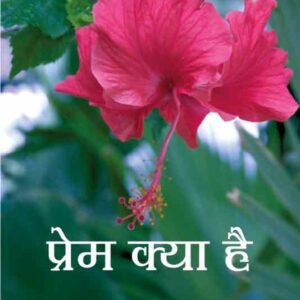 Prem Kya Hai in Hindi