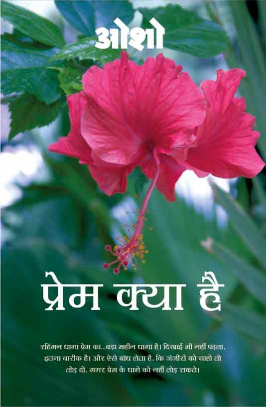 Prem Kya Hai in Hindi