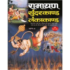Ramayan-Sundarkaand, Lankakaand (Bhag-4)