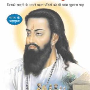 Sant Ravidas(Mahan Sant-Mahapurush) (Hindi Edition)