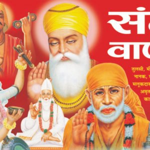 Sant Vani (Hindi Edition)