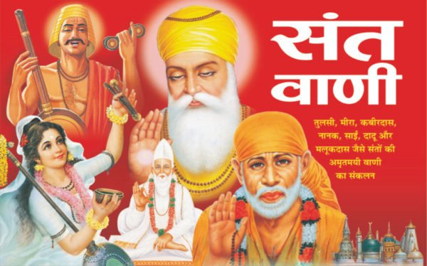 Sant Vani (Hindi Edition)