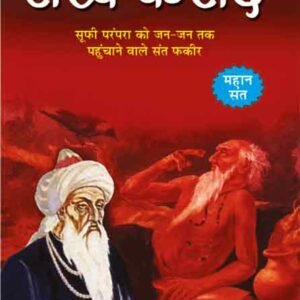Sheikh Farid (Mahan Sant-Mahapurush) (Hindi Edition)
