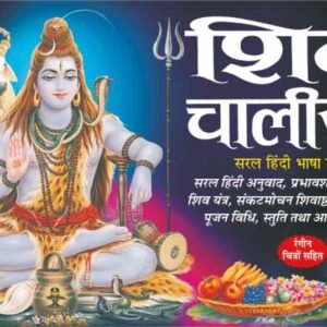 Shiv Chalisa (Hindi Edition)