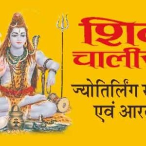 Shiv Chalisa (Hindi Edition)