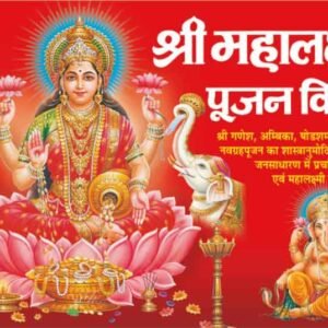 Shri Mahalaxmi Pujan Vidhan (Hindi Edition)