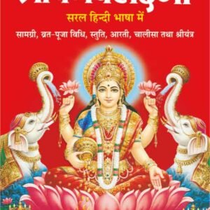 Shri Vaibhav Laxmi (Hindi Edition)
