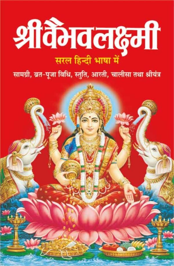 Shri Vaibhav Laxmi (Hindi Edition)