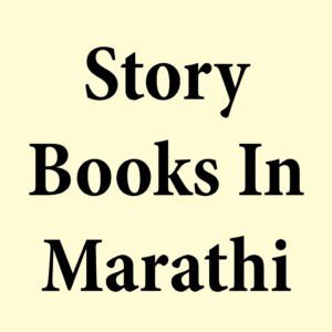 Story Books In Marathi