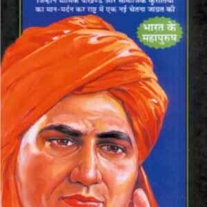 Swami Dayanand Saraswati (Mahan Sant-Mahapurush) (Hindi Edition)