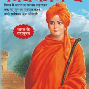 Swami Vivekanand (Mahan Sant-Mahapurush) (Hindi Edition)