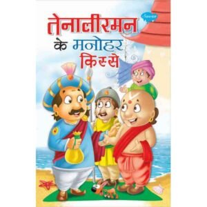 Tenaliraman Ke Manohar Kisse in Hindi