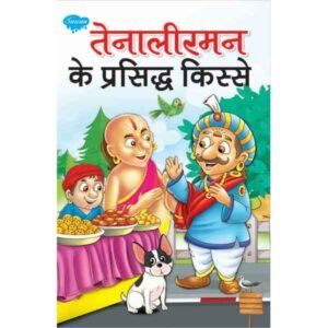 Tenaliram Ke Prasidh Kisse in Hindi