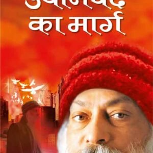 Upanishad ka Mard in Hindi