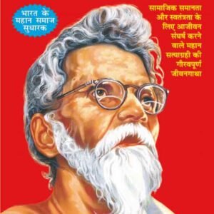 Vinoba Bhave (Mahan Sant-Mahapurush) (Hindi Edition)