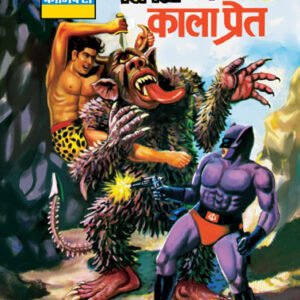 Mahabali-Shera-aur-Kala-Pret-(Cover)