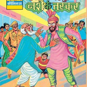 -Hawaldar-Bahadur-aur-Nashe-ke-Tashkar