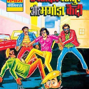 Hawaldar-Bahadur-aur-Bhagoda-Kaidi