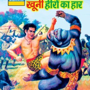 Mahabali-Shera-aur-Khooni-Hiron-Ka-Haar