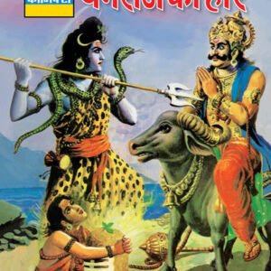 Yamraj-Ki-Haar