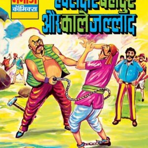 Hawaldar-Bahadur-aur-Kale-Jallad