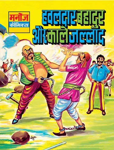 Hawaldar Bahadur Aur Kaale Jallad - Sawan Books