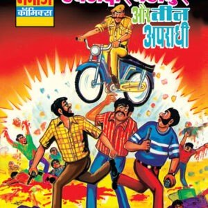 Hawaldar-Bahadur-aur-Teen-Apradhi