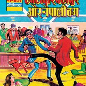 Hawaldar-Bahadur-aur-Nepali-Thag