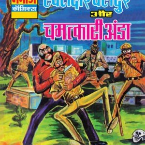 Hawaldar-Bahadur-aur-Chamatkari-Anda
