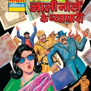 Hawaldar-Bahadur-Aur-Jali-Noton-Ke-Vyapari