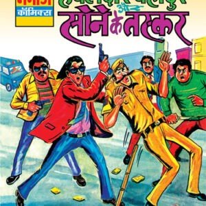Hawaldar-Bahadur-Aur-Sone-Ke-Taskar