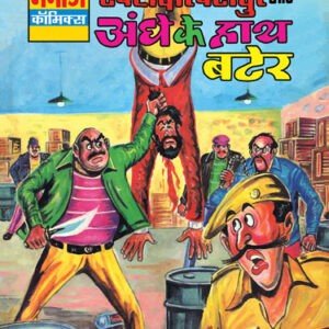 Hawaldar-Bahadur-aur-Andhe-Ke-Hath-Bater