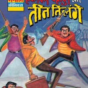 Hawaldar-Bahadur-aur-Teen-Tilange