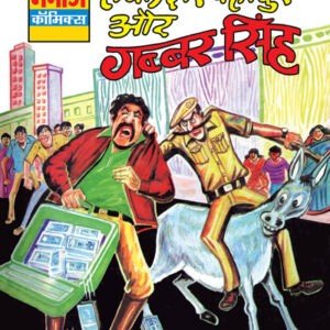 Hawaldar-Bahadur-aur-Gabbar-Singh