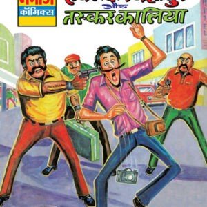 Hawaldar-Bahadur-aur-Taskar-Kaliya