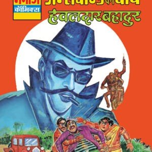 amesbond-Ka-Baap-Hawaldar-Bahadur