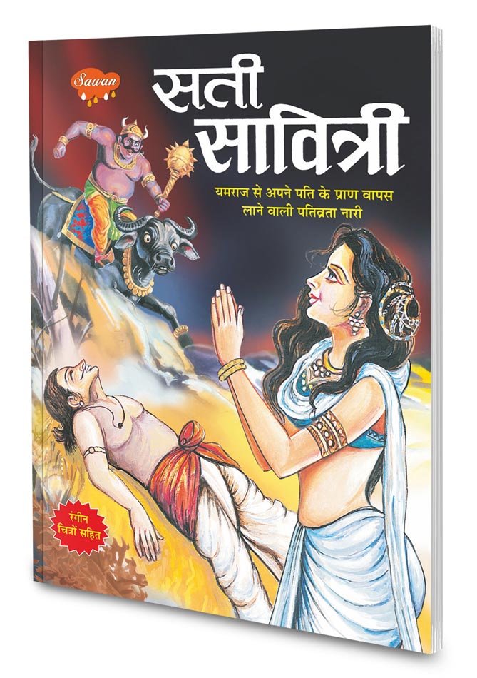 Sati Savitri) in Hindi