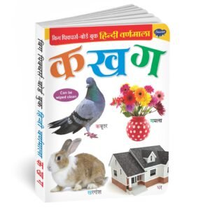 Big Board Book Hindi Varnamala Ka Kha Ga | My First Board Book | Early Learning Picture Book
