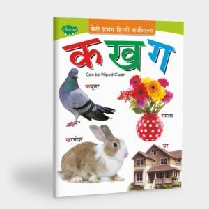 Meri Pratham Hindi Varnamala Ka Kha Ga | My First Book (Can be Wiped Clean)